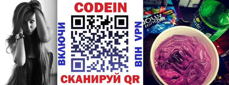 Codein напиток Lean (лин)  Безенчук 